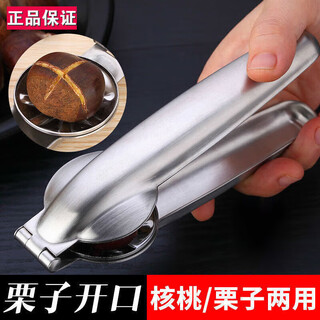 Star rudder chestnut opener stainless steel chestnut peeling artifact shell opener clip multifunctional walnut opening chestnut opener
