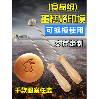 Youqin (youqin) quality same style baked ancient cake branding mold seal dorayaki customized fire iron hot stamping hot stamping copper curved handle + (customized according to the drawing) long side 5cm copper mold