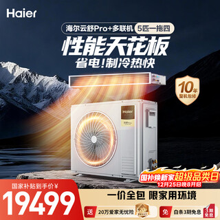 Haier small three bedrooms and one living room yunshu pro+ central air conditioner multi-split one to four first class energy efficiency 5 hp rfc125mxsz1va22223671 set national subsidy beijing distribution