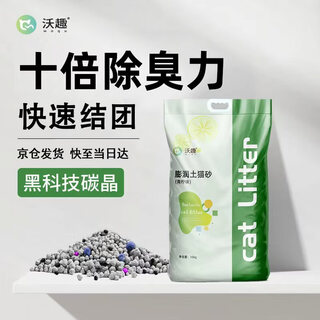 Woqu cat litter bentonite 20jin jin equal to 0.5kg deodorizing low dust clumping lime large packaging small particles