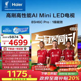 Haier tv 85h6c pro 85-inch miniled 360 partitions 240hz high refresh gaming 6+64g ai intelligence eye protection national subsidy first-level energy efficiency