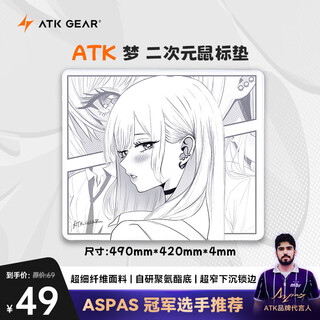 Atk dream mouse pad cloth pad neutral pad domestic poron (polyurethane) game pad mouse pad e-sports fps competition special two-dimensional mouse pad black and white 490mm*420mm*4mm