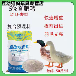 Compound premix for fattening ducks, ducklings and egg-laying ducks stabilizes egg production, improves hatchability and promotes feed digestion and utilization. fattening duck premix