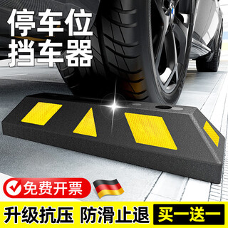 Jczs german parking space stopper garage limiter car wheel positioning rubber rubber plastic parking pile blocking car floor stop rubber weighted 60jin jin equals 0.5kg 1000*250*200mm free screws