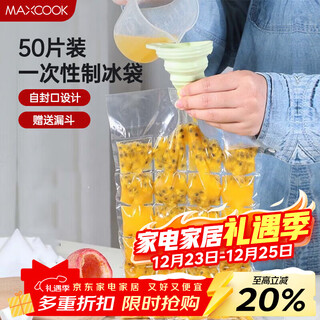 Maxcook ice bag disposable ice cube bag self-sealing ice tray freezing bag 50 pieces assembly funnel mczn509