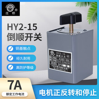 Ningbo yinzhou tangxin electrical appliance factory hy2-15 reverse switch motor forward and reverse reversible transfer switch