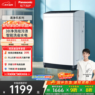 Panasonic (panasonic) suitable for renting pulsator washing machine 8kg fully automatic home smart bucket self-cleaning wide waterfall water flow xqb80-k3f1