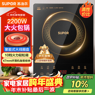 Supor induction cooker household electric ceramic stove induction cooker high-power electric fire stove battery stove boiler durable panel ten-speed electric stove c22-ij59e new and old products are shipped randomly
