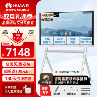 Huawei (huawei) ideahub board2base conference tablet teaching all-in-one machine 4k multimedia touch tv electronic black and white board wireless projection 65-inch android system floor stand + remote control wizard