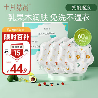 October crystallized disposable saliva napkin baby eating bib bib waterproof anti-dirty teething period regular style - sailing to the waves 60 pieces