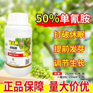 Rongya 50% cyanamide grape nectarine and kiwi fruit germination accelerator sleep-promoting bud growth regulator cyanamide 250ml*10 bottles