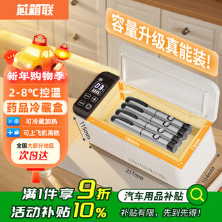 Core box link 2-8 insulin refrigerator box carry on plane medicine refrigerator large capacity dual battery 0.6l