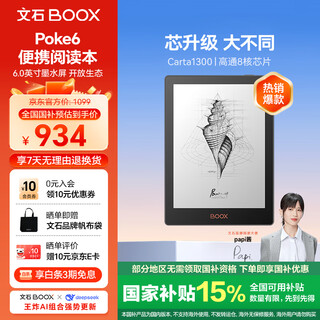 Boox aragonite electronic paper book poke6 national subsidy 6-inch ink screen e-book electronic paper black small screen reader portable reading tablet computer office book