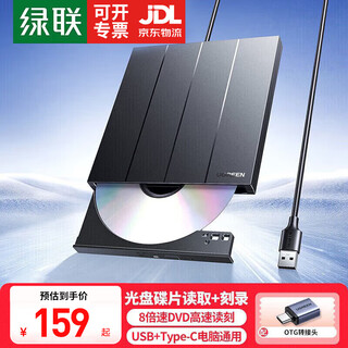 绿联USB外置光驱 DVD刻录机8倍速外置刻录一体适用笔记本电脑台式机外接光驱便携DVD光驱 【USB+Type-C款】读写/刻录 【京配】