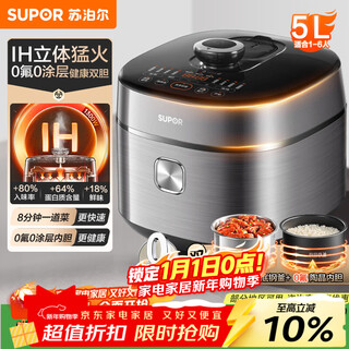 Supor xiaofangchu ih electric pressure cooker 5l intelligent reservation 8 minutes quick dishes 0 coating 0 fluorine rice cooker fierce fire pressure cooker 4-6 people household sy-50fh5996