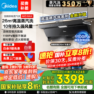 Midea steam washing ak5max range hood for home use 26 air volume top side double suction 1100pa static pressure high temperature steam washing frequency conversion self-cleaning range hood with classic gray stove q529l-g natural gas stove linkage