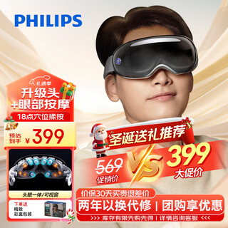 Philips (philips) eye massager, eye protection device, upgraded head and eye 18-point massage, hot compress eye mask eye massager, birthday and christmas gifts for boyfriend, girlfriend, parents