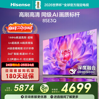 Hisense tv 85e3q 85-inch 144hz high brush u+ super picture quality engine ai voice smart antenna wi-fi6 4k lcd flat panel national subsidy trade-in