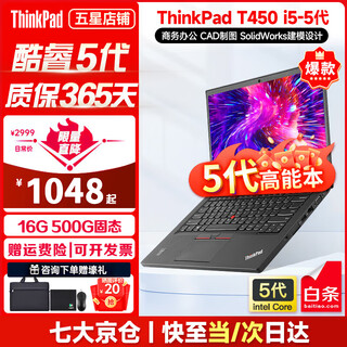 Lenovo thinkpad (independent graphics) t480t490t14s, thin and light portable business office game notebook, 90% new second-hand laptop, mainly recommended t450 i5-5 generation 16+500g solid 9 new