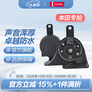 Denso snail speakers are suitable for honda accord, civic fit, acura allison cr-v, honda accord 2018-2023 (original car dual speakers)