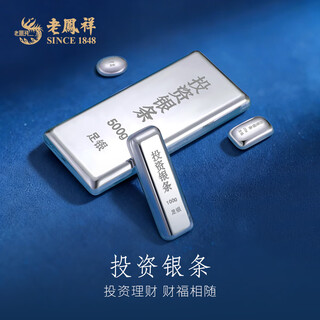 Lao fengxiang pure silver silver bar pure silver 9999 silver brick pure silver investment ag9999 investment silver silver bar solid gift collection silver treaty 100g + certificate style random delivery
