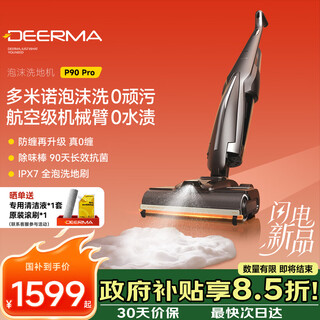 Deerma's popular black technology bubble floor scrubber p90pro flagship max robotic arm with 0 water stains, fixed-point foam scrubber, ipx7 waterproof immersion, odor-removing floor brush