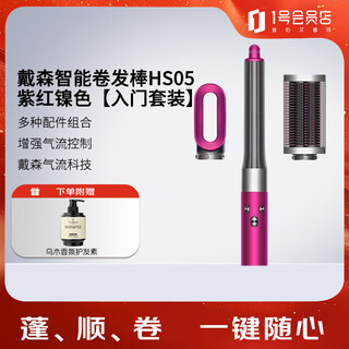 Dyson (dyson) hs05 multifunctional hair wand airwrap complete air curling wand curl/straight hair magic purple nickel starter set gift recommendation travel essentials