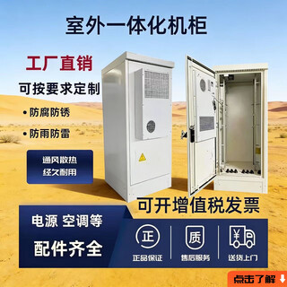 Outdoor cabinet with air conditioning power supply cabinet dustproof and waterproof customization 750*1700 stainless steel base station 2100 constant temperature 650*650*1200 with 1500w air conditioning *3 trays default 1