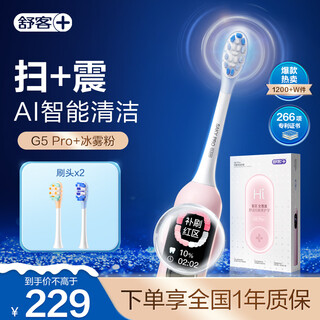 Shuke large screen brush large swing smart electric toothbrush g5 pro+ (ice mist powder) deep cleaning gum protection adult gift toothbrush for boyfriend and girlfriend valentine's day birthday christmas gift