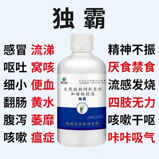 Dominate anti-viral dog and cat special to enhance immunity, parvovirus, canine distemper, cough, fever, vomiting and diarrhea premix, parvovirus*canine distemper*flu*fever*nest cough*vomiting 2 bottles, only for pets