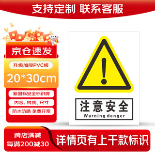 Jipang safety signage new national standard electric fire warning sign warning sign instruction sign slogan construction site distribution room factory warehouse workshop signage supports customization pay attention to safety 20*30cm