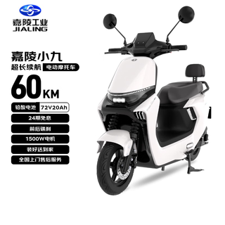 Jialing electric motorcycle can be registered occ long-range smart pedal electric vehicle high power 72v20ah xiaojiu light glaze white 24 issues interest-free