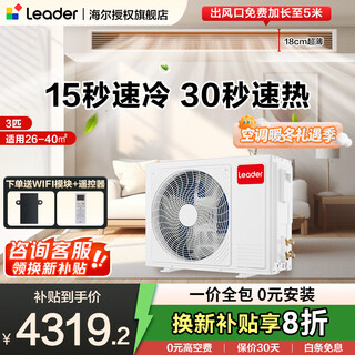 Haier produces leader super energy-saving puls yuanqi 3 hp central air conditioner one-to-one appliance 4 hp home living room air duct machine frequency conversion first-level energy efficiency package installation 3 hp first-level energy efficiency yuanqi series produced by haier smart home