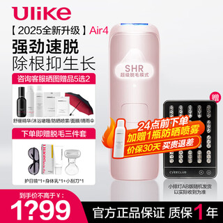 Ulike sapphire freezing point hair removal device air4 home pulse light lip hair private part shaving device as a holiday gift for boyfriend and girlfriend air4 xingdai powder + small row light