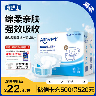Nurse an's cotton soft and skin-friendly adult diapers m20 pieces (hip circumference 80-105cm) adhesive diapers for the elderly