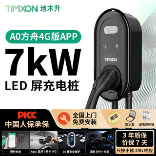 Dimusheng charging pile household 7kw new energy vehicle 4g is suitable for tesla xiaomi yu7 huawei wenjie m7 ideal i6 bmw xpeng porsche byd lynk & co avita 7kw ark 4g version led screen does not include basic installation