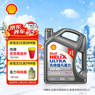 Shell helix ultra 2nd generation gray shell fully synthetic motor oil 5w-40 (5w40) api sp level 4l car maintenance