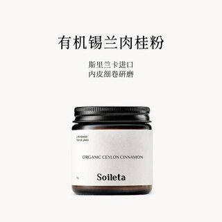 Soileta organic ceylon cinnamon powder 50g sri lankan edible roasted fitness coffee companion condiment drink