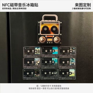 Shantou lincun refrigerator magnet music player music magnetic refrigerator magnet nfc sensor automatically plays songs acrylic ornament mayday nfc singing tape refrigerator magnet comes with 9 tapes