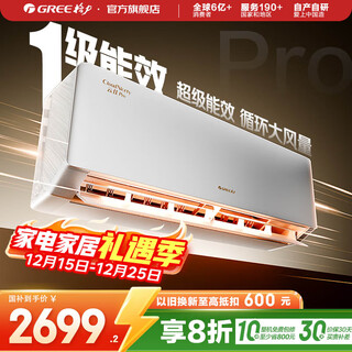 格力空调 1.5匹/大1匹 云佳Pro/云佳 新能效 变频冷暖 自清洁 壁挂式 卧室空调挂机 家电补贴 以旧换新 云佳Pro 新一级能效 1.5匹 新品上市