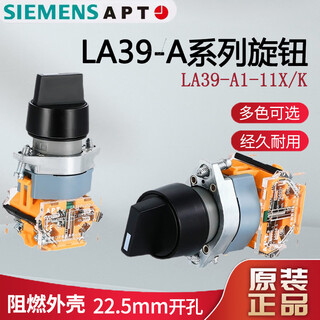 Siemens apt knob conversion switch second gear, third gear, self-locking, self-resetting start button la39-a1-11x/k, one normally open, one normally closed, second gear (self-locking) left and right
