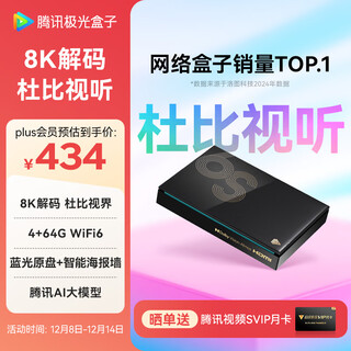 Tencent aurora box 6s 8k hd tv box smart internet tv set-top box dolby vision atmos 4+64g dual-band wifi6 gigabit network port start cloud game