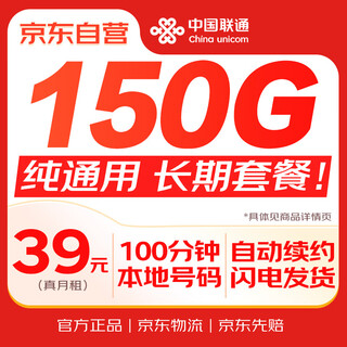 China unicom (unicom) traffic card 39 yuan national universal non-unlimited pure internet card unlimited speed king mobile phone card phone card low monthly rent zhejiang home