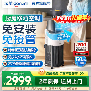 Donlim's new product kitchen air conditioner, small mobile air conditioner for home refrigeration and air conditioning, installation-free, no-connection single-cooling all-in-one machine, ai voice intelligent control kitchen air conditioner, small 1 hp dl-1720