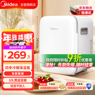 Midea car electronic refrigerator 10l car home dual-use mini small student dormitory office storage refrigeration and heating box
