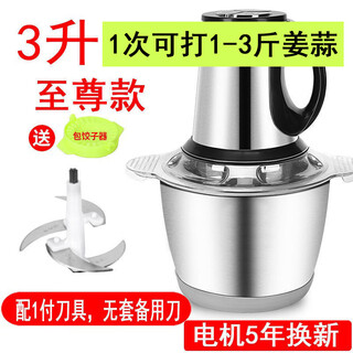 Shijanu garlic pounder electric pure copper 5 liters l large capacity electric ginger and garlic mince stainless steel minced garlic chili machine commercial 3 liters pure copper 300 watts 1 set of 4-leaf knife +
