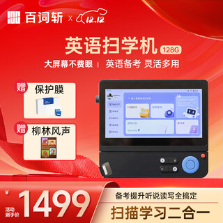 Baicizhan english scanner 5.45 inches scan and learn two-in-one english learning primary school and high school general point reading word machine black scanner 128gb