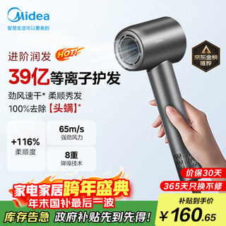 Midea high-speed hair dryer, 3.9 billion plasma hair care, household negative ion hair dryer, sterilization and head mite removal hair dryer fg208 gray, national subsidy, christmas gift recommendation