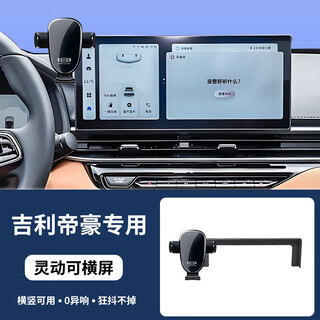 Yifa is suitable for 2026 geely fifth-generation emgrand/emgrand s/emgrand l thor special car mobile phone holder. geely-specific smart horizontal and vertical screen 26 models of fifth-generation emgrand (14.6-inch screen)