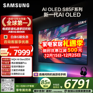 Samsung (samsung) 55s85f 55-inch oled ai tv, ultra-thin 4k 120hz, no startup ads, qa55s85faexxz, consult customer service to enjoy subsidies, national subsidies